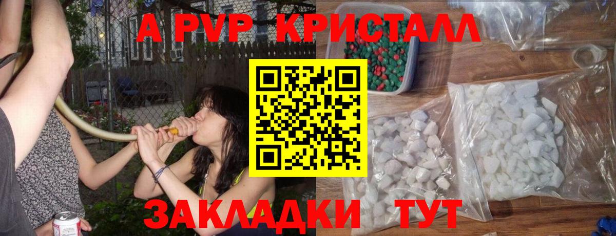 A-PVP СК  где продают   Вход с VPN  APVP  Томск  A PVP Соль 