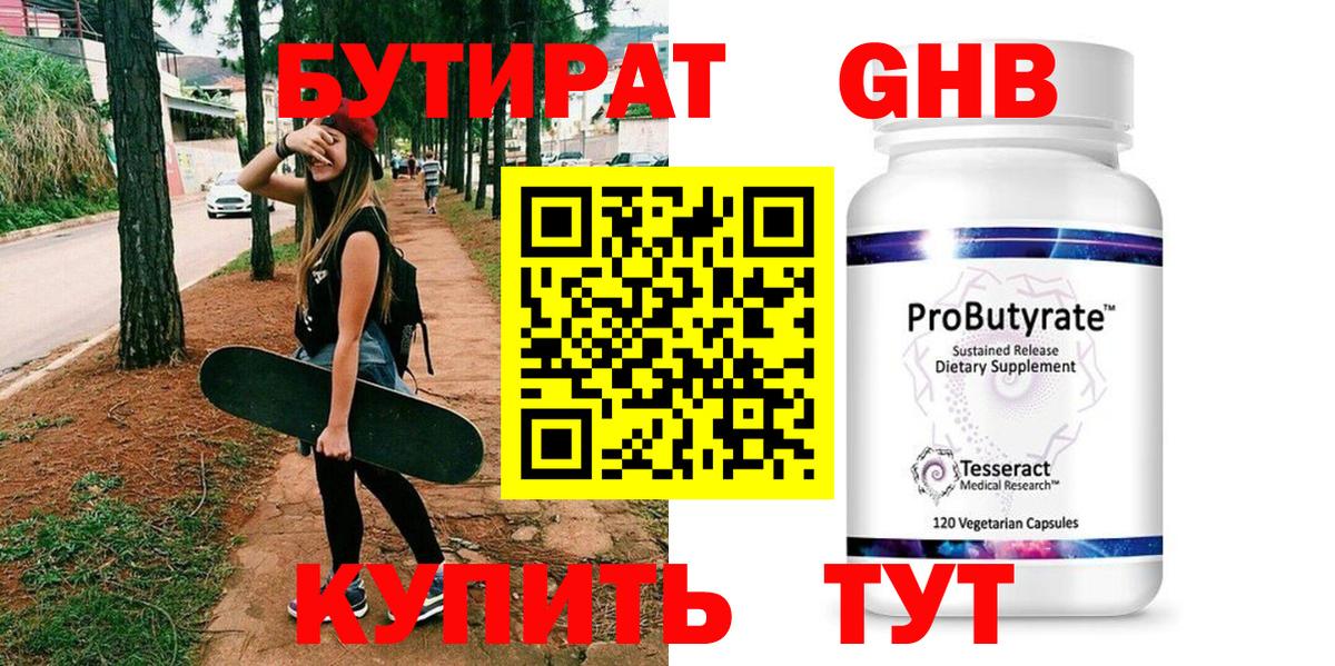 Томск  БУТИРАТ 99%  Вход с VPN 