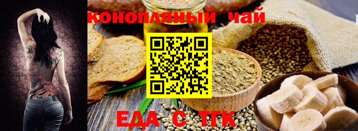Томск  Печенье с ТГК конопля  Вход с VPN 