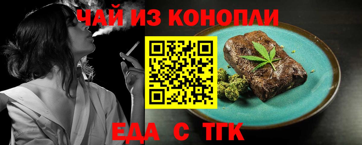 Canna-Cookies конопля Томск