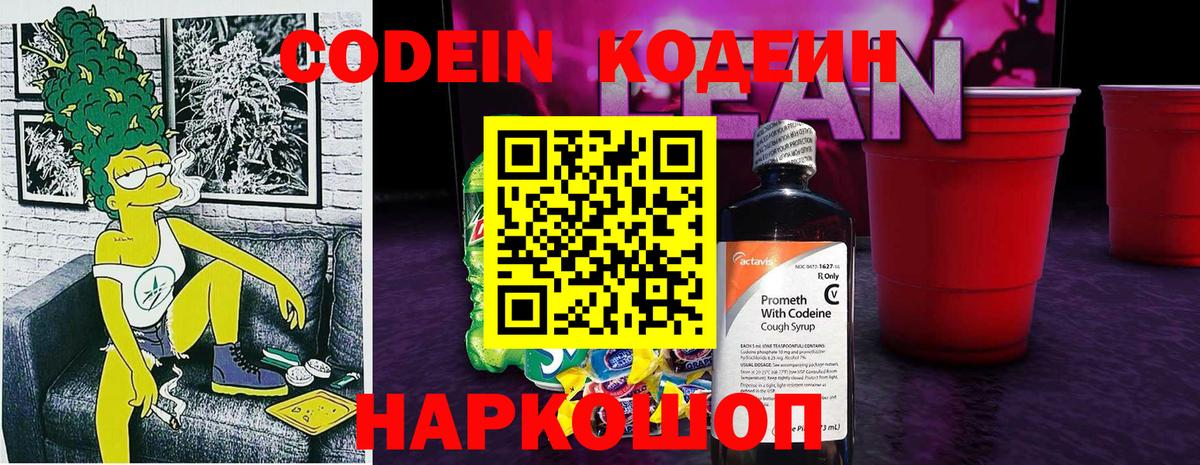 Томск  Кодеин Purple Drank  Вход с VPN  Codein Purple Drank 
