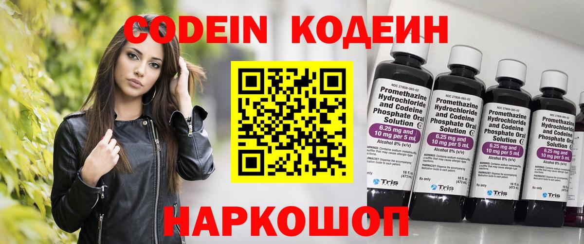 Codein Purple Drank Томск