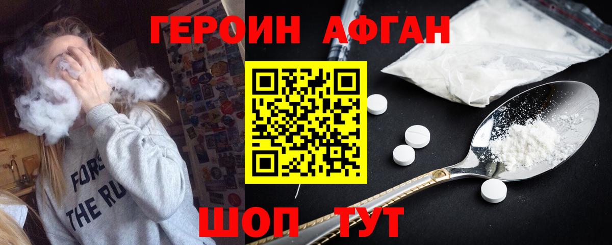 Героин  ГЕРОИН афганец  Вход с VPN  Томск 