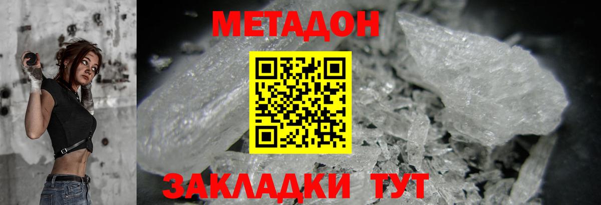 МЕТАДОН VHQ  Вход с VPN  Томск 