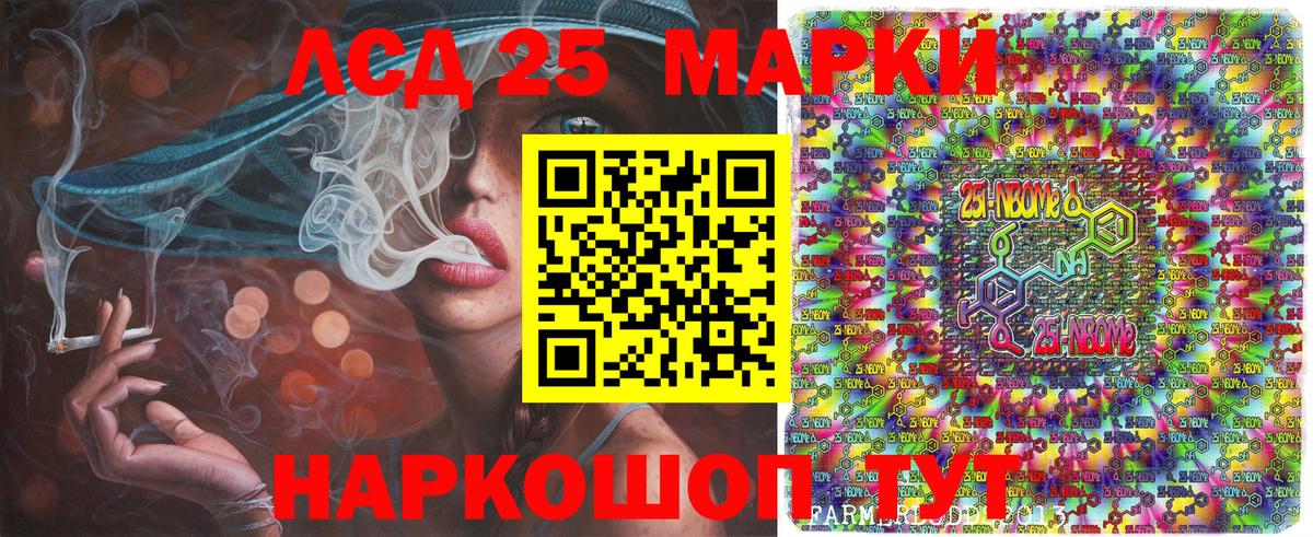 Марки N-bome 1,8мг Томск
